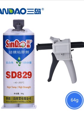 三岛SD829B结构胶水白色黑色环氧树脂强力金属胶陶瓷塑料不锈钢