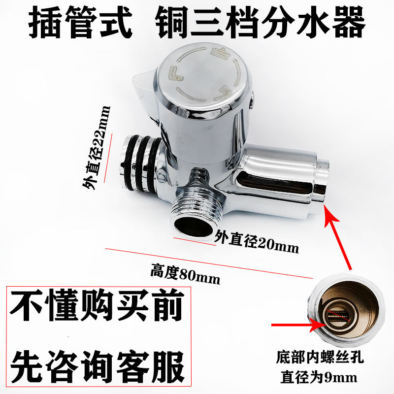 插杆式淋浴三通分水器插管转换开关浴室冷热混水三档龙头维修