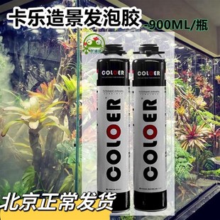 卡乐发泡胶造景雨林鱼缸水族箱陆缸水草装饰发泡胶剂假山苔藓胶