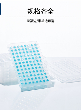 比克曼生物0.1mlPCR板9孔板酶标板深孔板半裙平面凸面无裙边