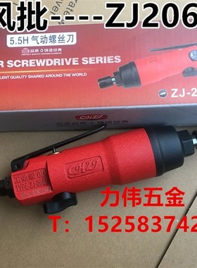 中杰CHZJ气动风批螺丝批起子 H风批气锁 气动ZJ-201/2081/202