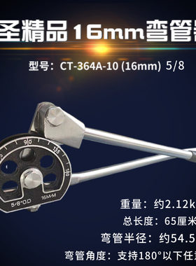 大圣弯管器,规格/8/10多用,10mmmm1,19铜管铝管弯管器