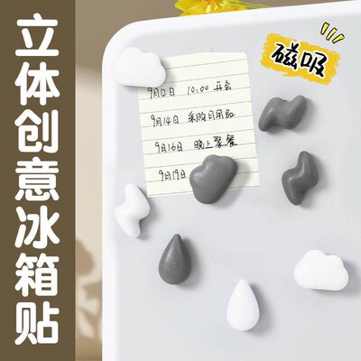 2651 Creative Magnetic Cloud Refrigerator Magnet Cartoon Mes