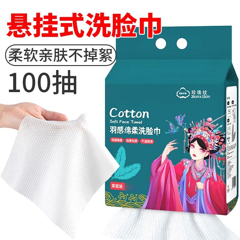 U先试用 家用悬挂洗脸巾一次性加厚面巾纸洗面巾干湿两用,居家布艺,一次性洗脸巾/压缩毛巾,淘宝优惠券,粉丝福利购,淘宝优惠卷