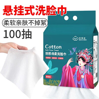 U先试用 家用悬挂洗脸巾一次性加厚面巾纸洗面巾干湿两用