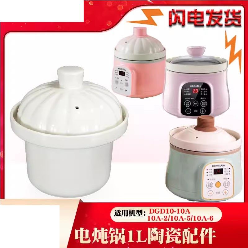 藤婆DGD5-5电炖盅锅养生BB煲炖汤煮粥陶瓷内胆盖子0.5L升配件1L,厨房/烹饪用具,炖锅/炖煲/汤煲,淘宝优惠券,粉丝福利购,淘宝优惠卷