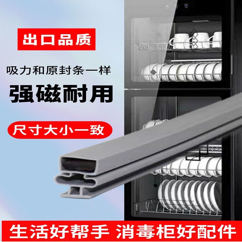 适用于康宝RTP700F消毒柜密封胶条门封条胶条磁性门胶条原装配件