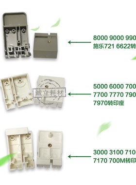 奇普KIP3000  7100 700M 7170 0 7970 7770转印座 充电座