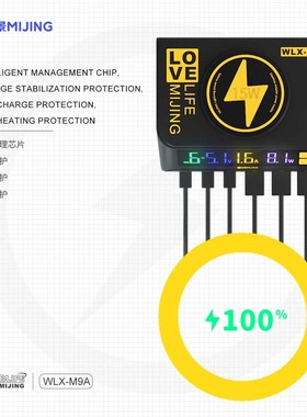 米景多路充WLXM9支持无线充多接口稳压供电充电数字表数显维修