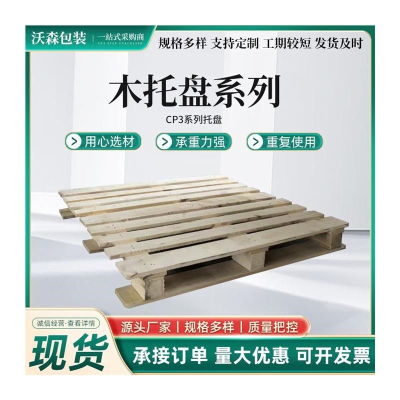 物流周转木卡板实木托盘叉车垫板回收托板木栈板地台板物流防潮板,包装,木托盘,淘宝优惠券,粉丝福利购,淘宝优惠卷