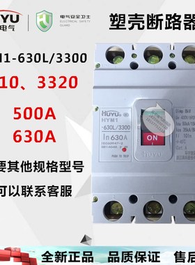 环宇塑壳断路器HYM1 HUM1 3L 1L 2  0L 0L 0100 3P