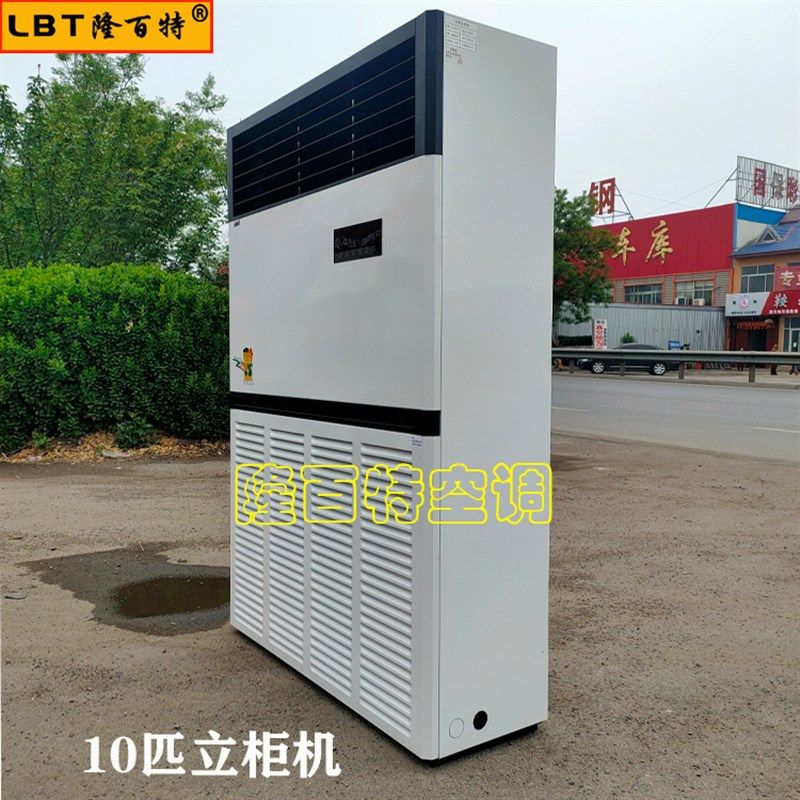 10匹工业水空调立柜机商用工厂房车间饭店水冷水暖井水温风机盘管