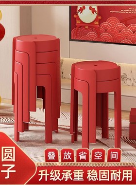 红色塑料家用结实耐用圆板凳可叠放加厚餐饮商用吃饭备用椅子