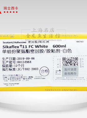 西卡结构胶11fc防水防霉玻璃胶粘合剂聚氨酯硅胶密封胶白色黑色