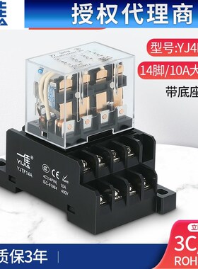 一佳继电器小型交流中间电磁继电器1脚YJN-LY带底座直流2v