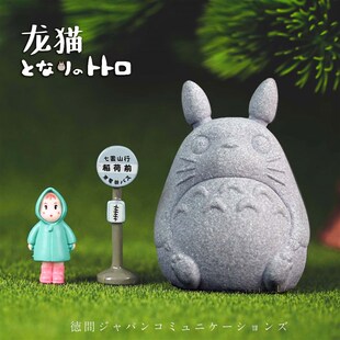 龙猫摆件宫崎骏卡通形象 青砂石鱼缸盆景造景室内外装饰摆件