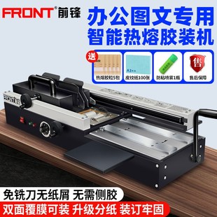 前锋宏基胶装机标书合同档案文件书籍图文制作热熔胶桌面大型台式