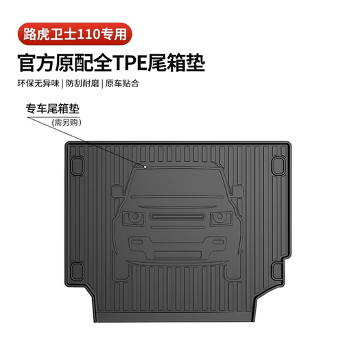 路虎卫士110专用TPE脚垫防水