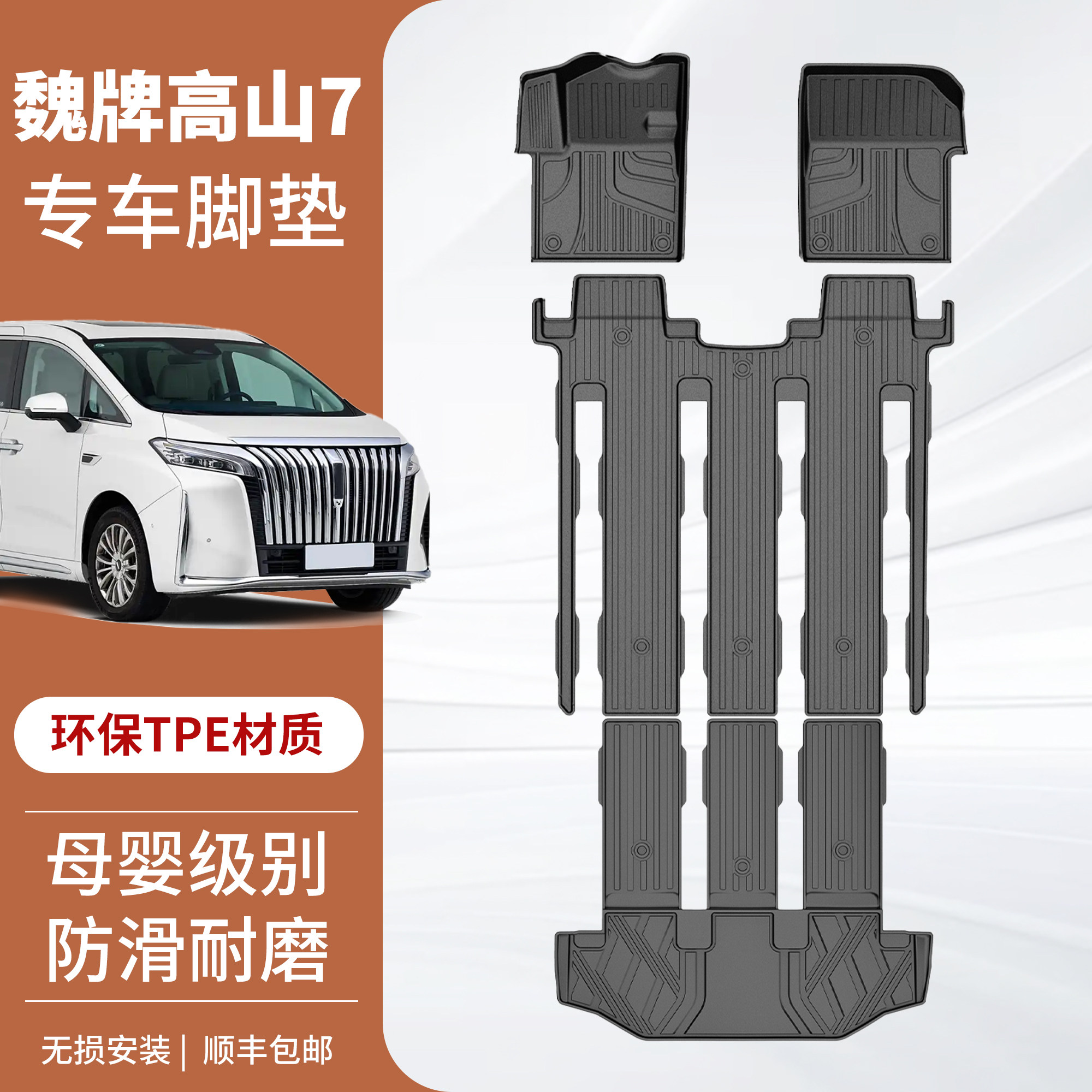 适用2025新款魏牌高山8/7脚垫全包围TPE派汽车用品配件地毯碳纤纹