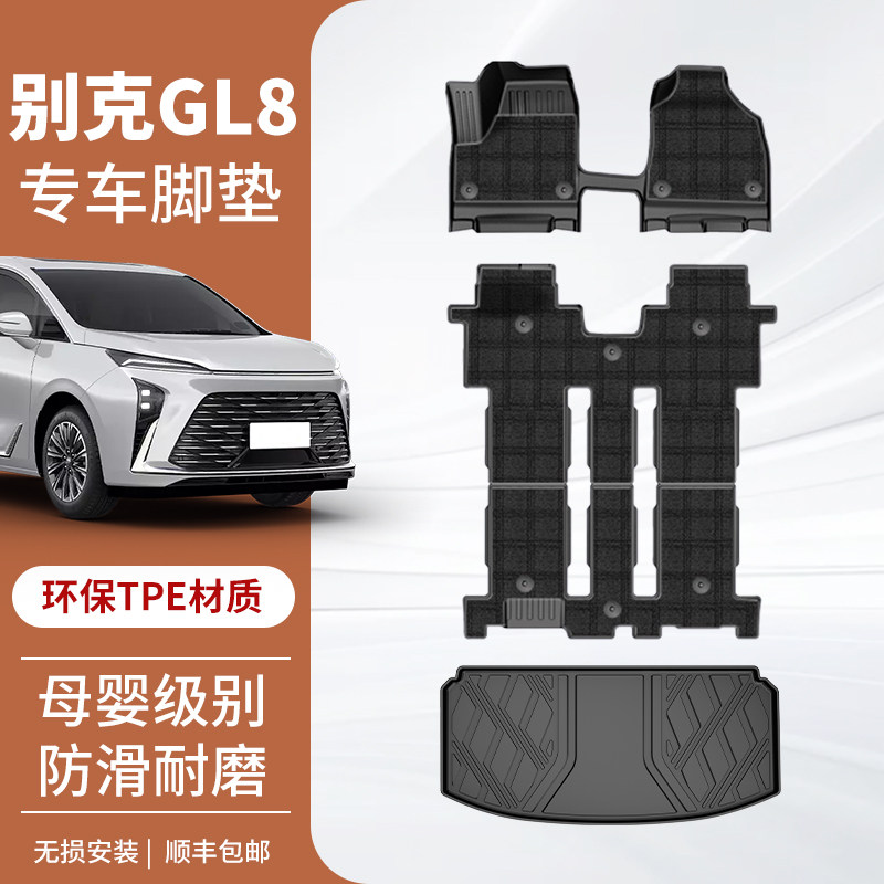 专用于别克gl8陆尚脚垫新能源陆尊原厂款大全包围防水tpe2025年款