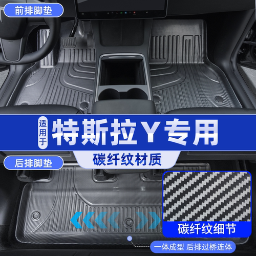 特斯拉Model3/Y全包围脚垫