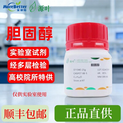 胆固醇Cholesterol纯度AR95%