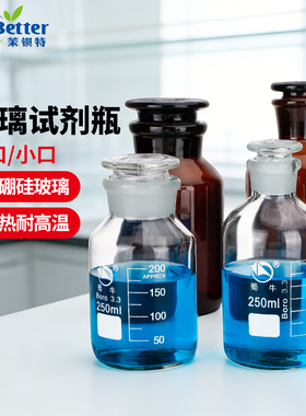蜀牛药剂试剂瓶广口玻璃试剂瓶 白色透明 棕色带刻度磨砂口样品瓶