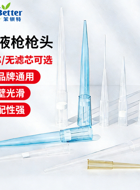 实验大龙移液器枪头吸头高精度10μl 200ul 1ml 5ml兼容各大品牌