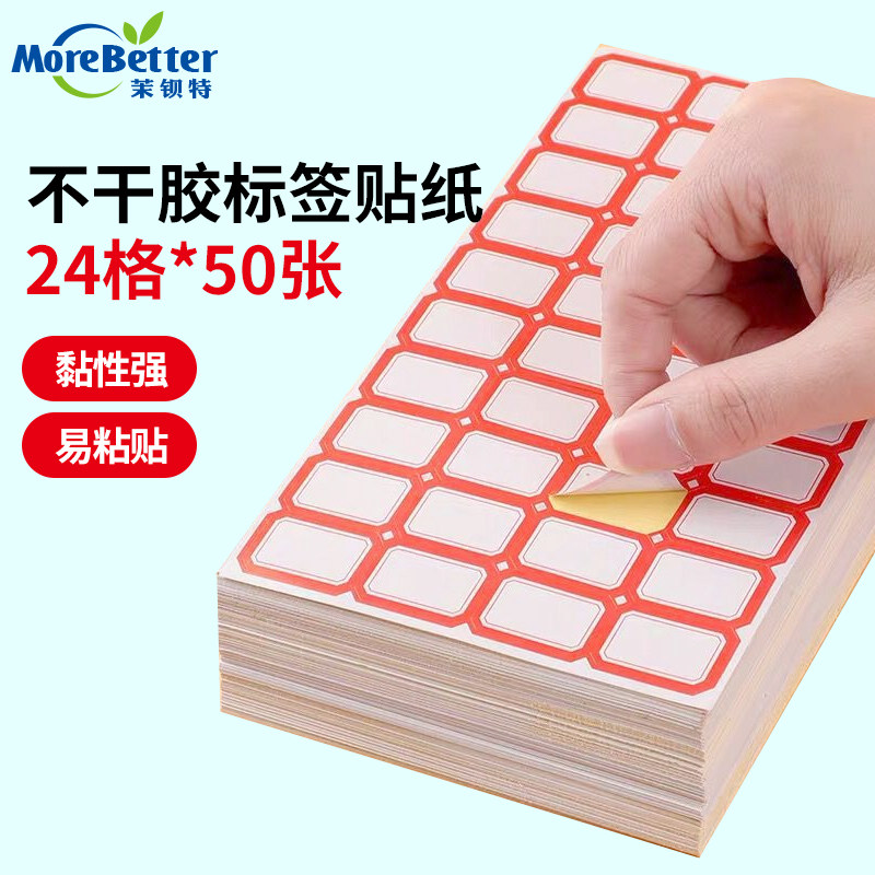 园艺用品 实验室试剂瓶标签纸 不干胶标签纸 实验耗材 一本50张