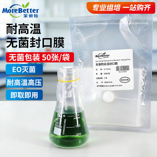 茉钡特EO灭菌耐高温封口膜