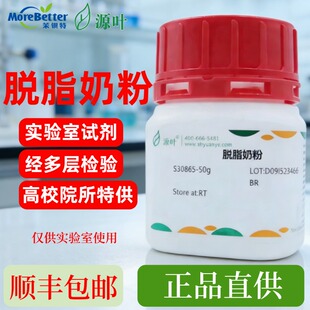 源叶 脱脂奶粉 S30865 Non-fat Powdered Milk 脱脂乳粉纯度BR