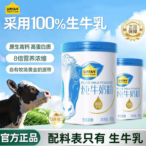 认养一头牛纯牛奶粉儿童成人奶粉