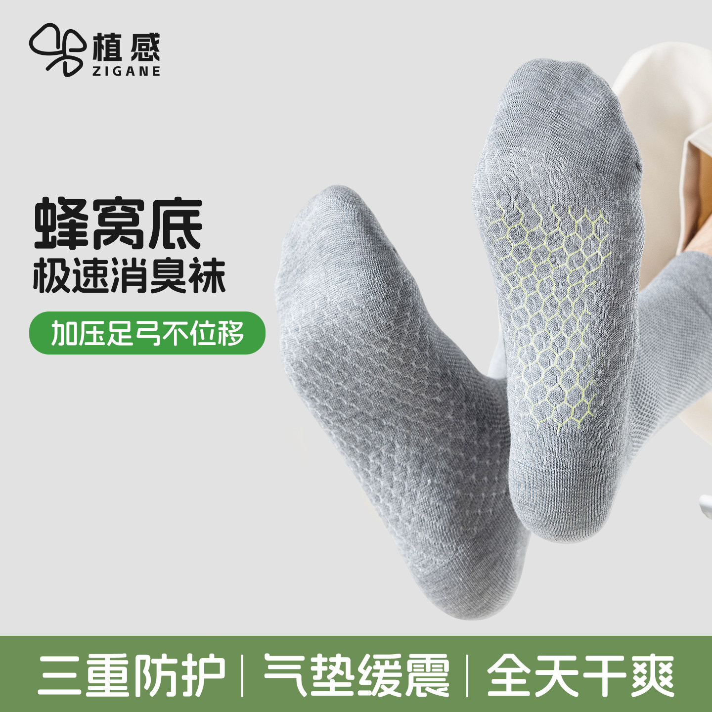 气垫运动袜防臭吸汗抗菌透气