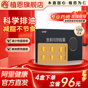 金雅塑奥利司他胶囊减肥药120mg国药准字排油抗肥胖燃脂瘦身