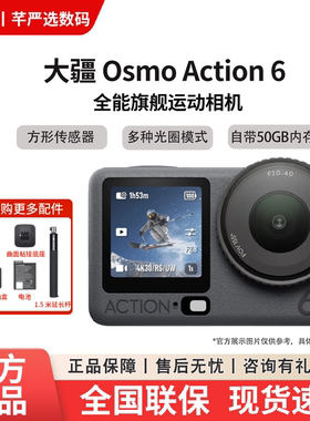 DJI/大疆 OSMO ACTION6全能旗舰运动相机可变光圈Vlog手持徒步