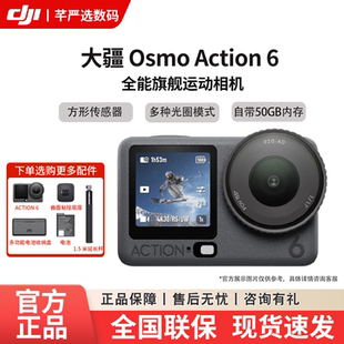ACTION6全能旗舰运动相机可变光圈Vlog手持徒步 OSMO DJI 大疆