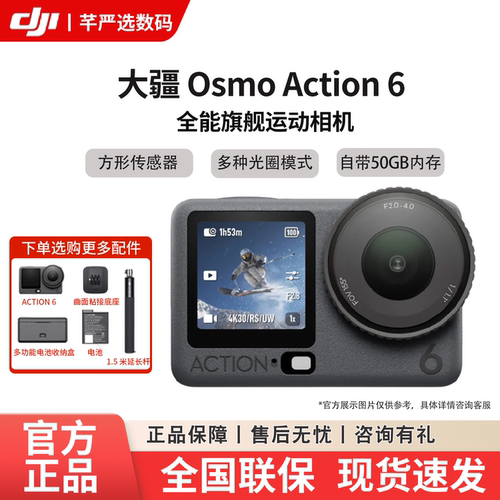 DJI/大疆 OSMO ACTION6全能旗舰运动相机可变光圈Vlog手持徒步