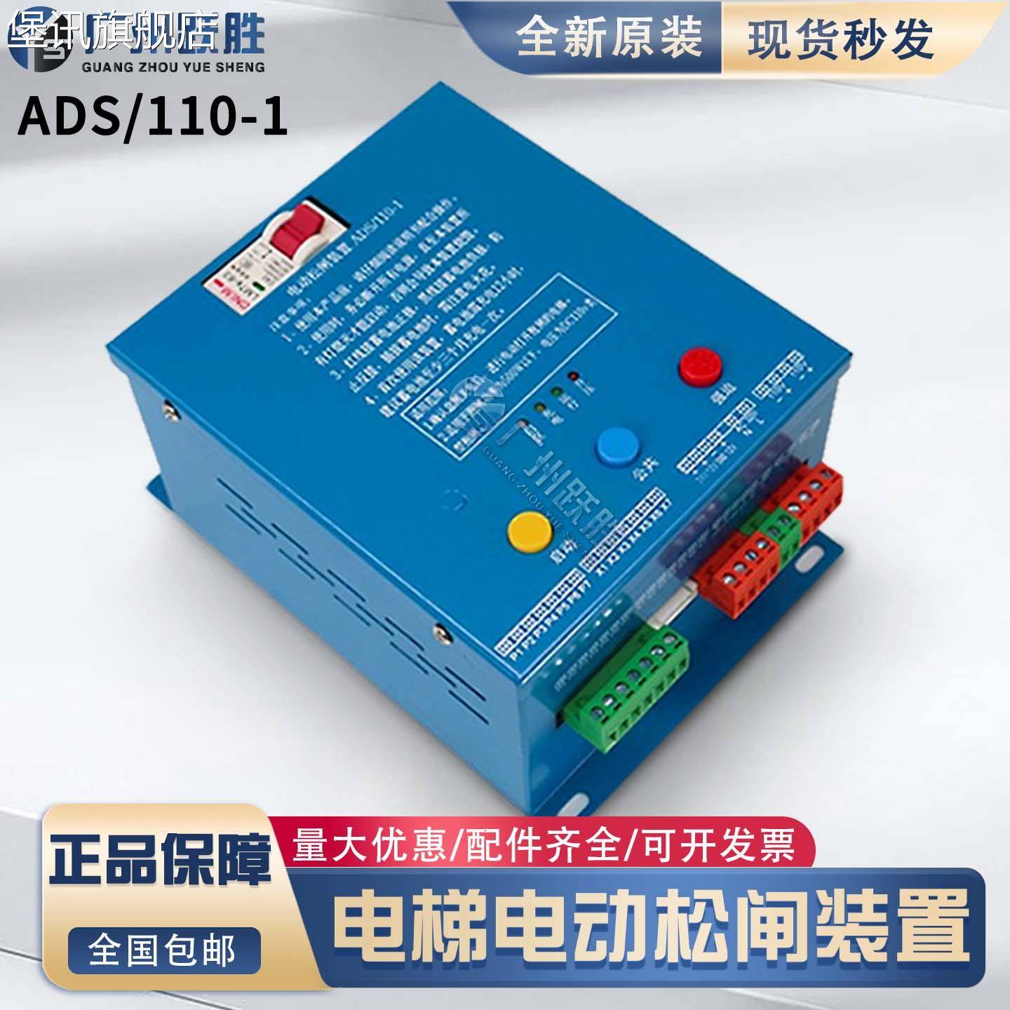 堡讯适用无机房电梯电动松闸装置ADS/110-1电源适用瑞讯三洋无机