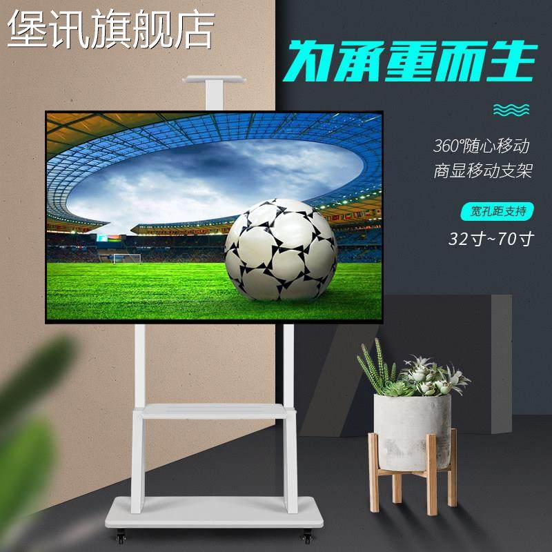 堡讯通用电视机挂架落地式可移动推车支架商显一体机活动拉车盖布
