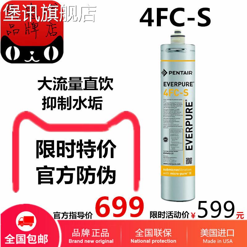 堡讯适用滨特尔PENTAIR爱惠浦EVERPURE净水器4FC-S主滤芯过滤机EV