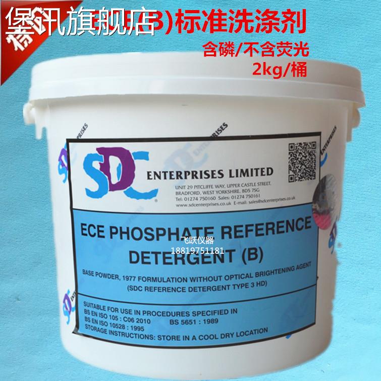 堡讯适用英国制含磷洗衣粉SDC ECE B型 欧标不含萤光洗剂 ISO105C