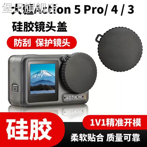 堡讯适用适用DJI大疆Action5pro镜头保护盖action4/3镜头盖软胶矽