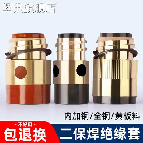 堡讯适用二保焊枪气保焊机配件松下350A500A绝缘套陶瓷分流器铜芯