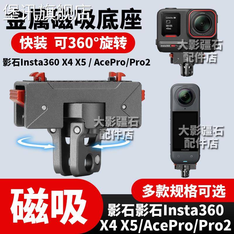 堡讯适用适用影石Insta360acePro/Pro2/X5金属旋转磁吸快拆相机底图片