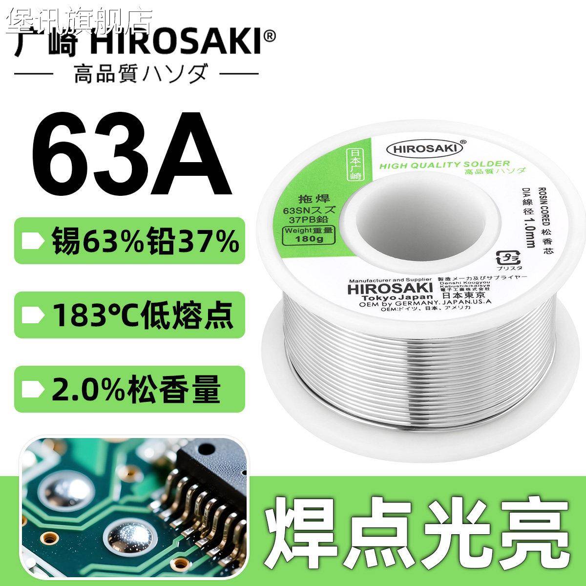 堡讯适用日本广崎焊锡丝空芯带松香0.3 0.8mm低温63A家用电烙铁焊