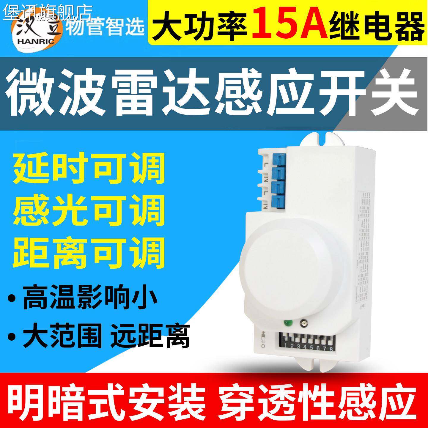 堡讯适用大功率雷达感应开关明暗装220V楼梯过道车库LED灯微波人