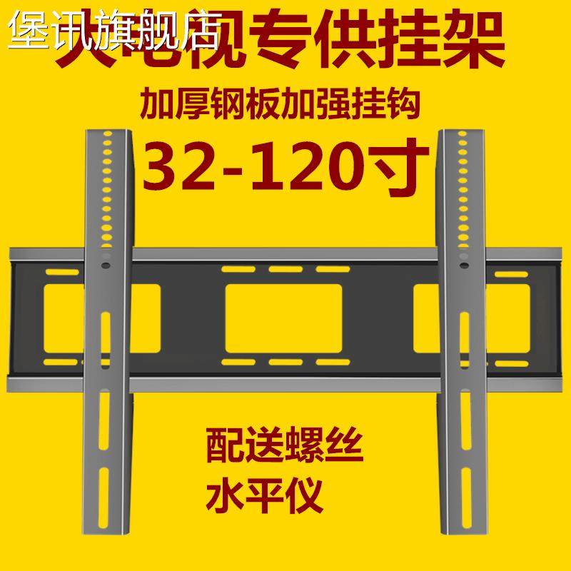 堡讯通用液晶电视机挂架支架万能挂墙壁挂适用小米海信TC拉车盖布