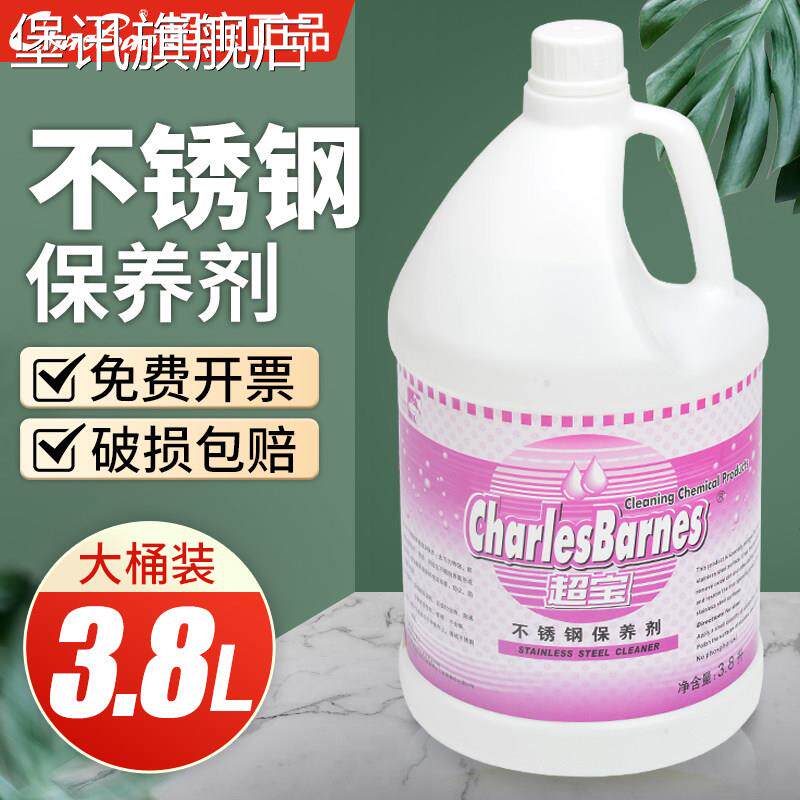 堡讯适用超宝清洁剂不锈钢保养液光亮油电梯保养护理强力防锈抗氧