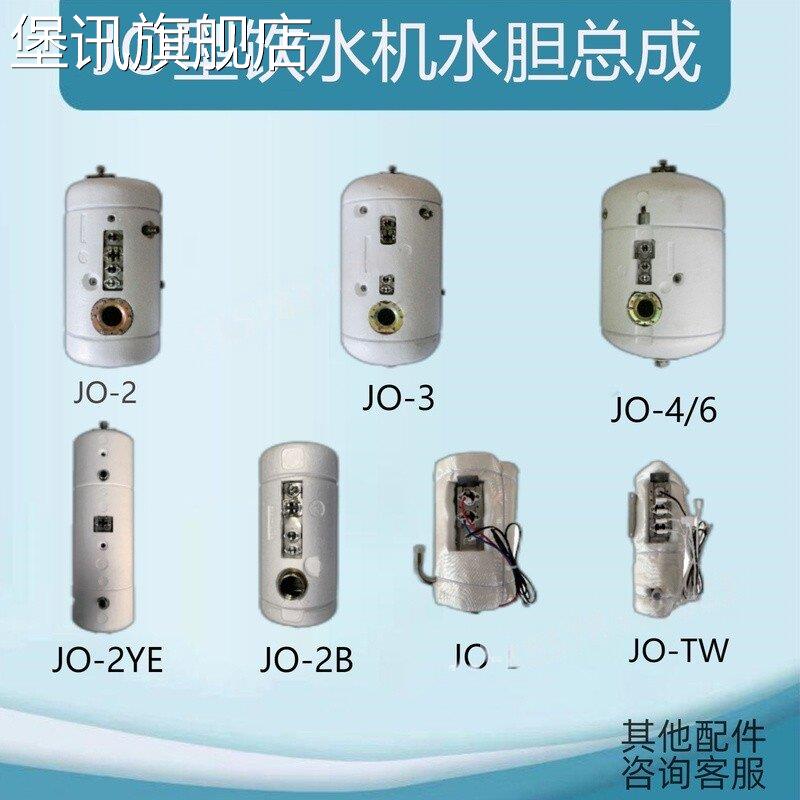 堡讯适用碧丽水胆热罐总成JO-64节能饮水机内胆13L加热胆26L300A