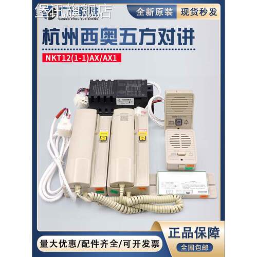 堡讯适用杭州小奥电梯主机对讲Nkt12 (1-1) Ax1五路对讲b1x0的Xo5